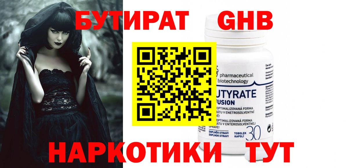 Коммунар  Бутират  Вход с VPN  Бутират вода 