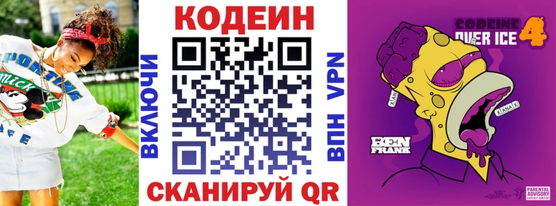 darknet формула  Коммунар  Кодеиновый сироп Lean Purple Drank 