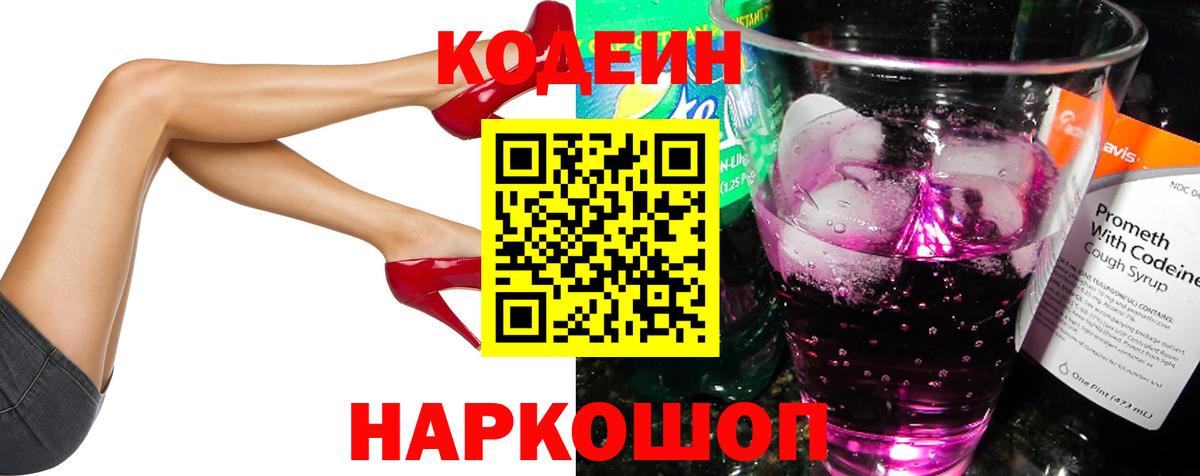 Кодеиновый сироп Lean напиток Lean (лин)  Codein напиток Lean (лин)  Коммунар 