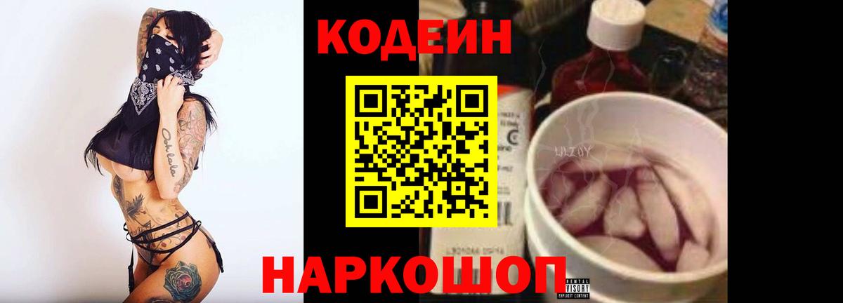 Кодеиновый сироп Lean напиток Lean (лин)  Вход с VPN  Коммунар 