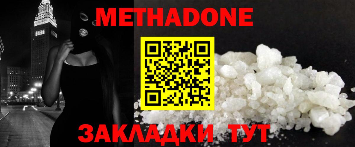 МЕТАДОН белоснежный  Вход с VPN  Метадон белоснежный  Коммунар 